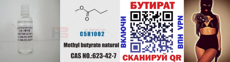 БУТИРАТ бутик  Новочебоксарск 