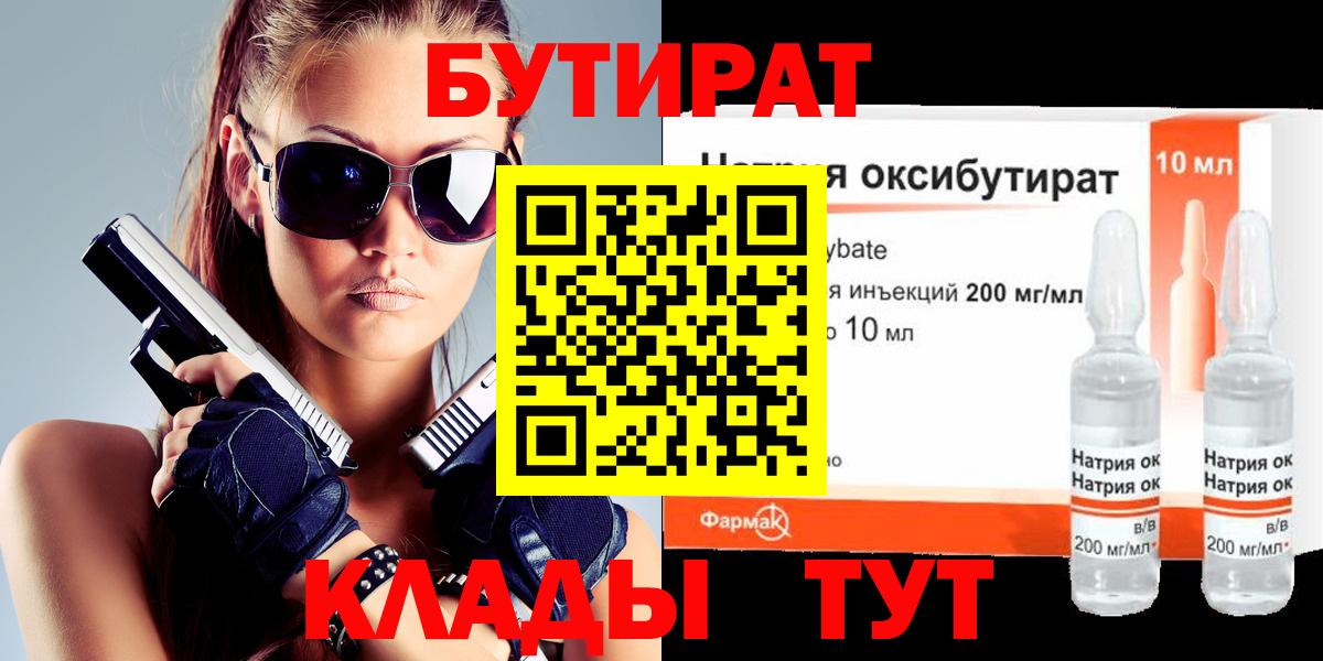 Бутират оксана  Вход с VPN  Новочебоксарск 
