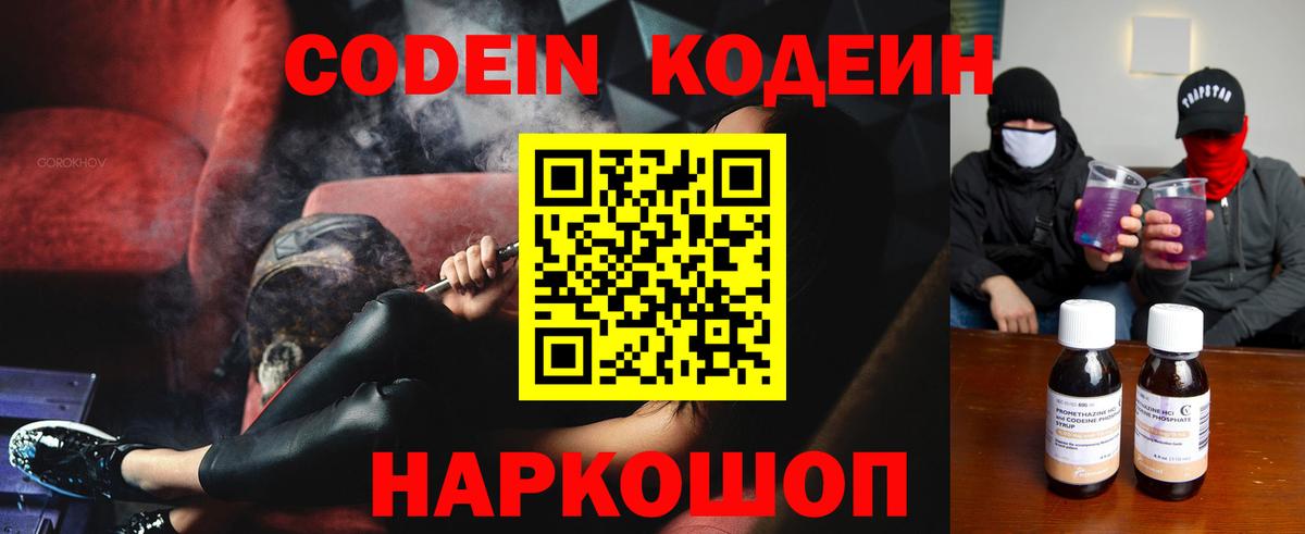 Новочебоксарск  Кодеин Purple Drank  что такое наркотик  Вход с VPN  Кодеиновый сироп Lean напиток Lean (лин) 