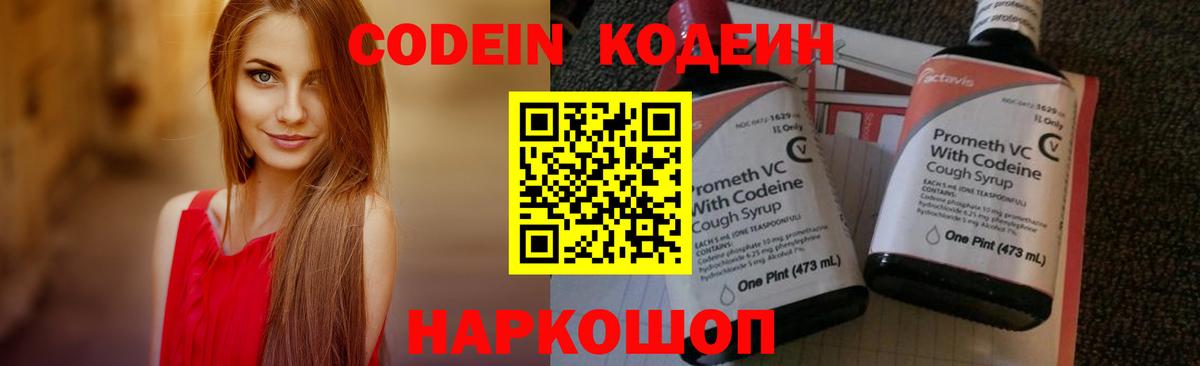 Codein напиток Lean (лин) Новочебоксарск