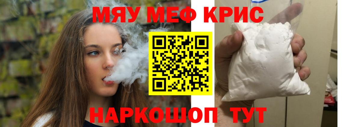 МЕФ  Меф VHQ  Вход с VPN  МЯУ-МЯУ кристаллы  Новочебоксарск 